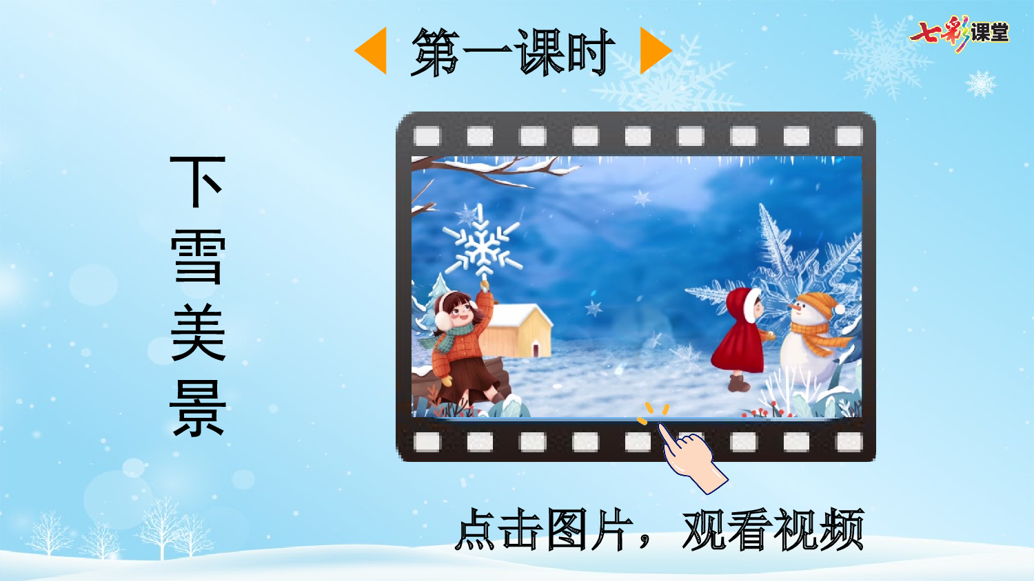 3 雪地里的小画家【优质版】.pptx 第3页