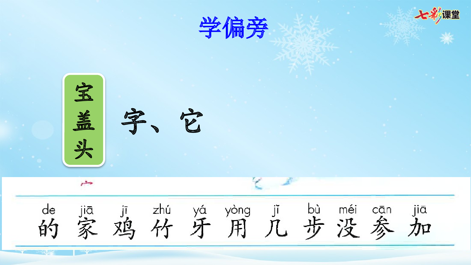 3 雪地里的小画家【优质版】.pptx 第8页