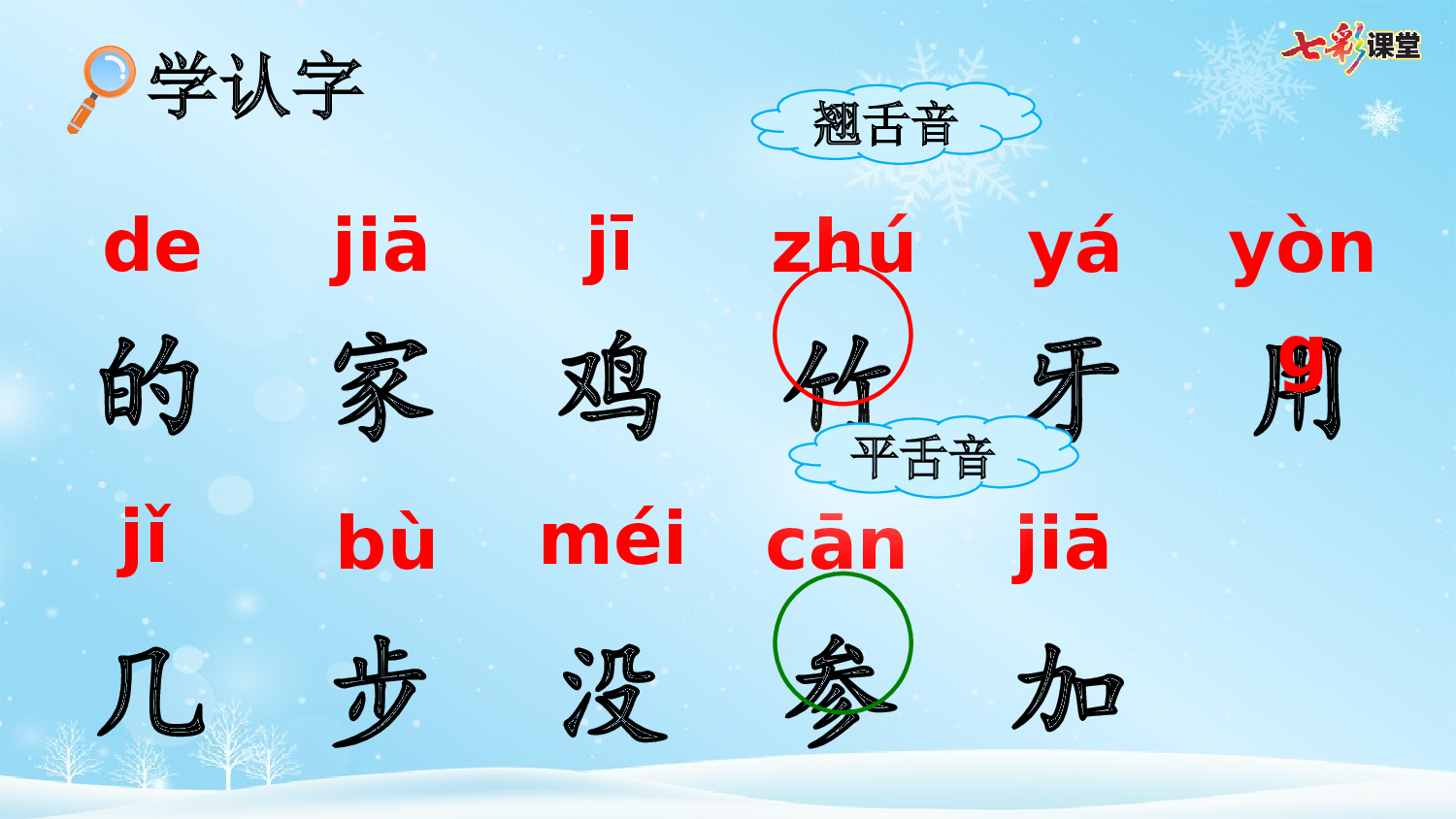 3 雪地里的小画家【优质版】.pptx 第6页