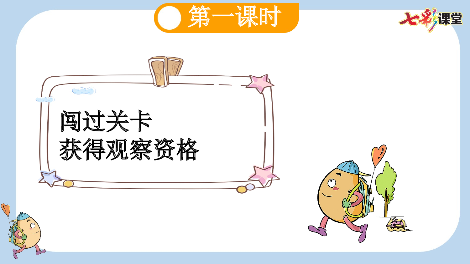 3 雪地里的小画家【新课标版】.pptx 第4页