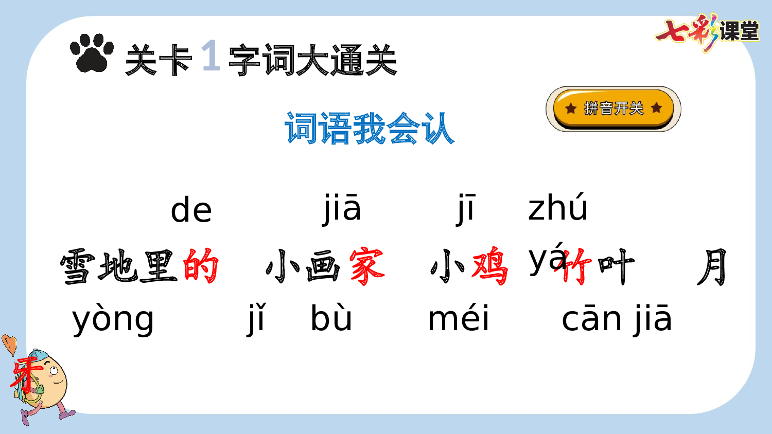 3 雪地里的小画家【新课标版】.pptx 第5页