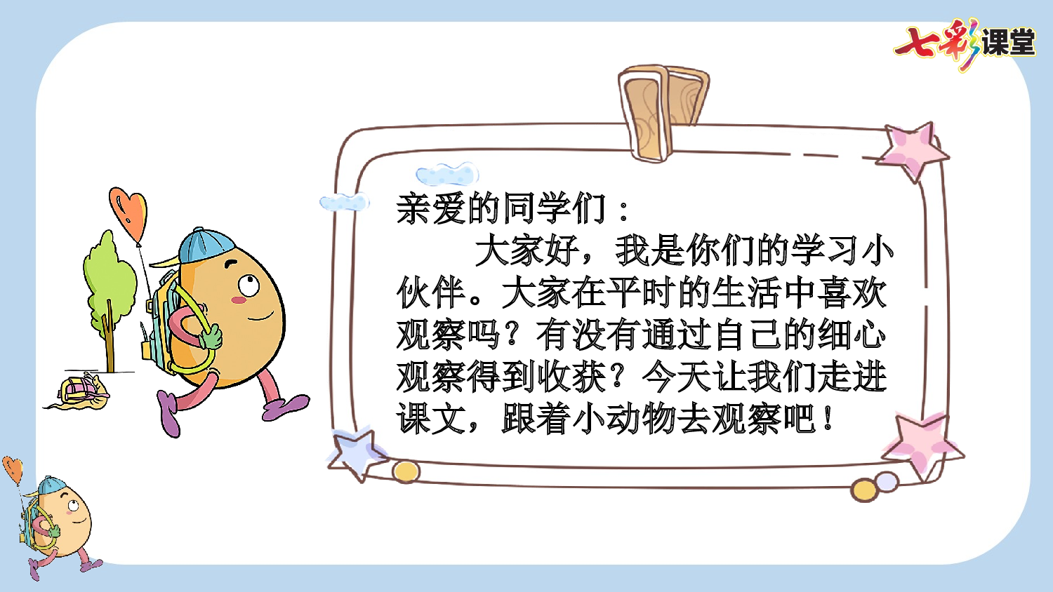 3 雪地里的小画家【新课标版】.pptx 第1页