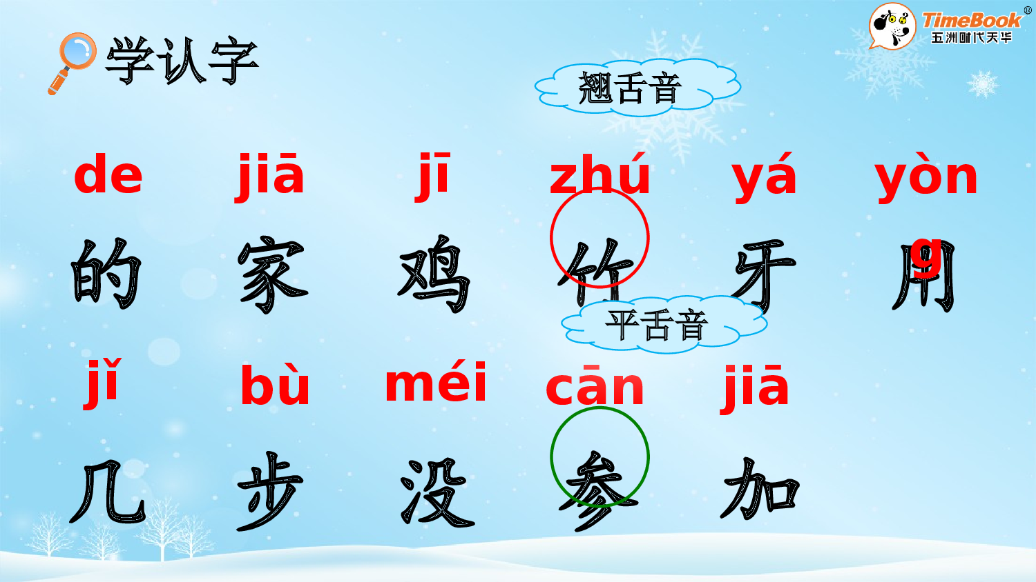 3 雪地里的小画家【精华版&middot;教案版】.pptx 第6页