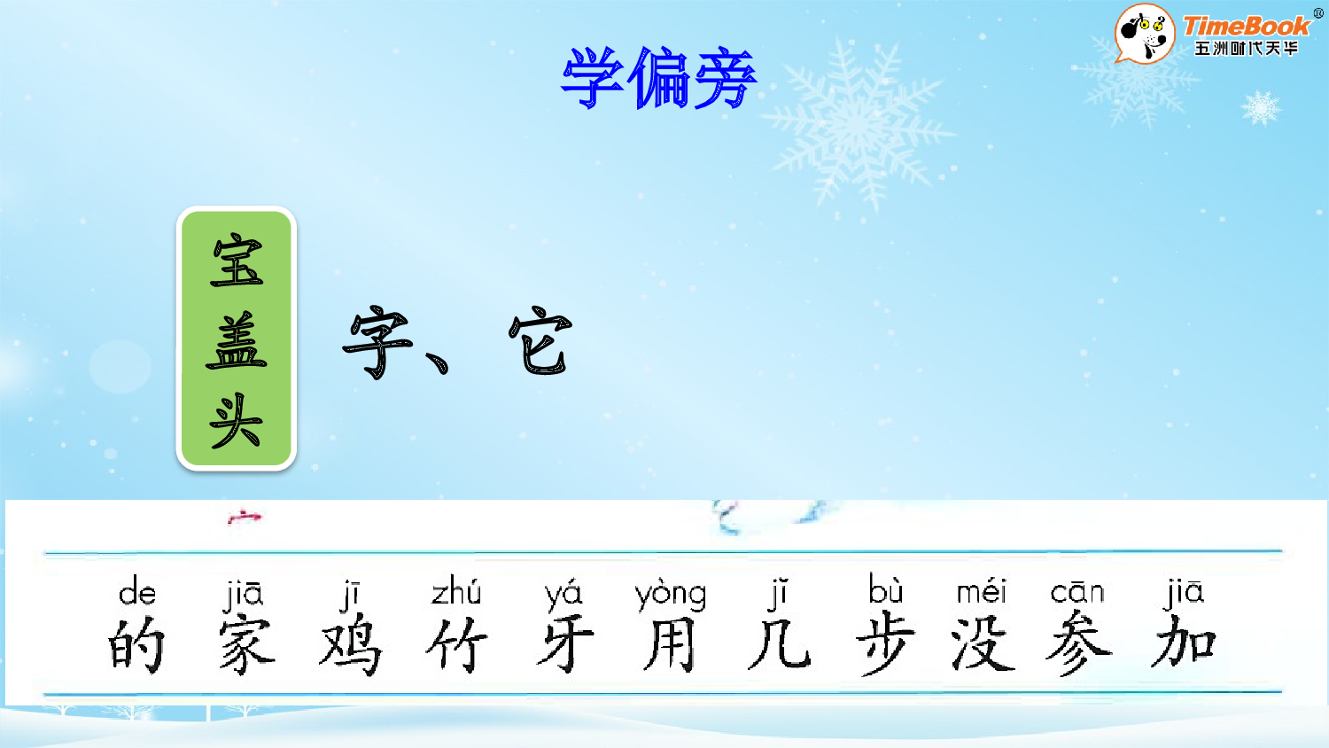 3 雪地里的小画家【精华版&middot;教案版】.pptx 第8页