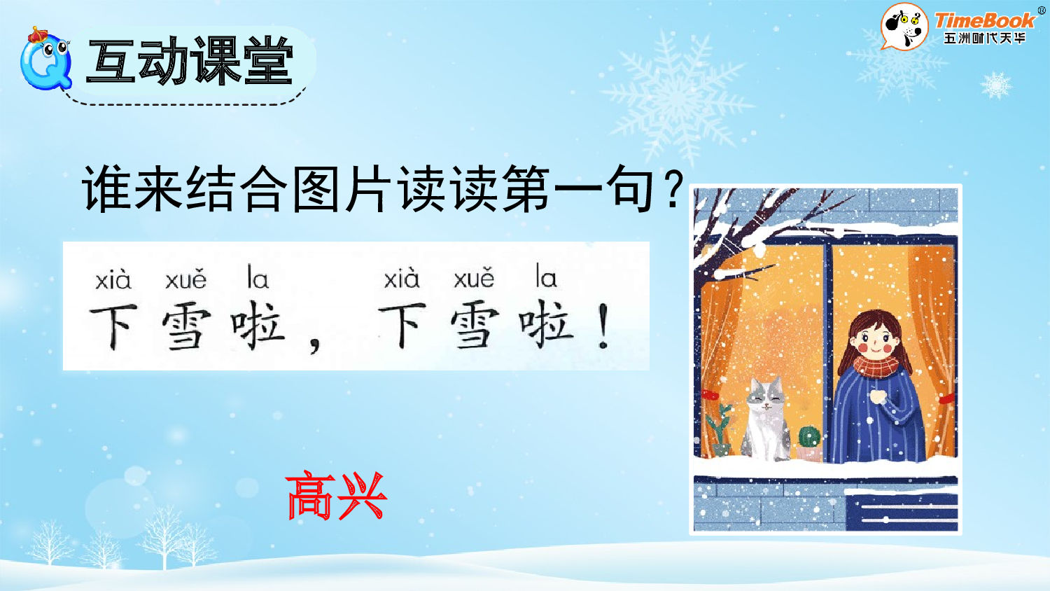 3 雪地里的小画家【精华版&middot;教案版】.pptx 第10页