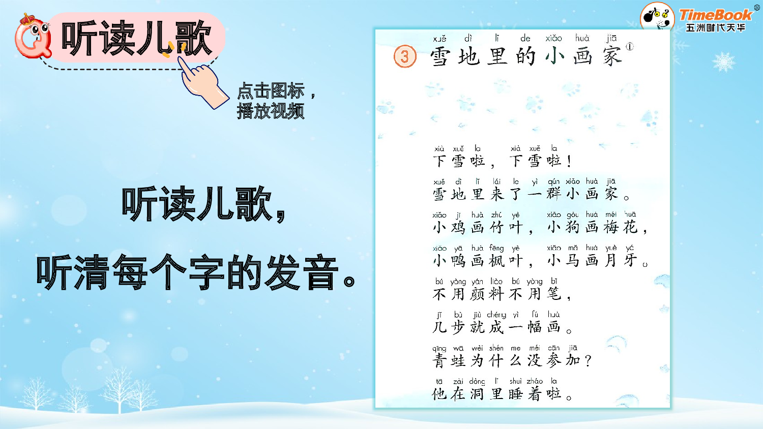 3 雪地里的小画家【精华版&middot;教案版】.pptx 第4页