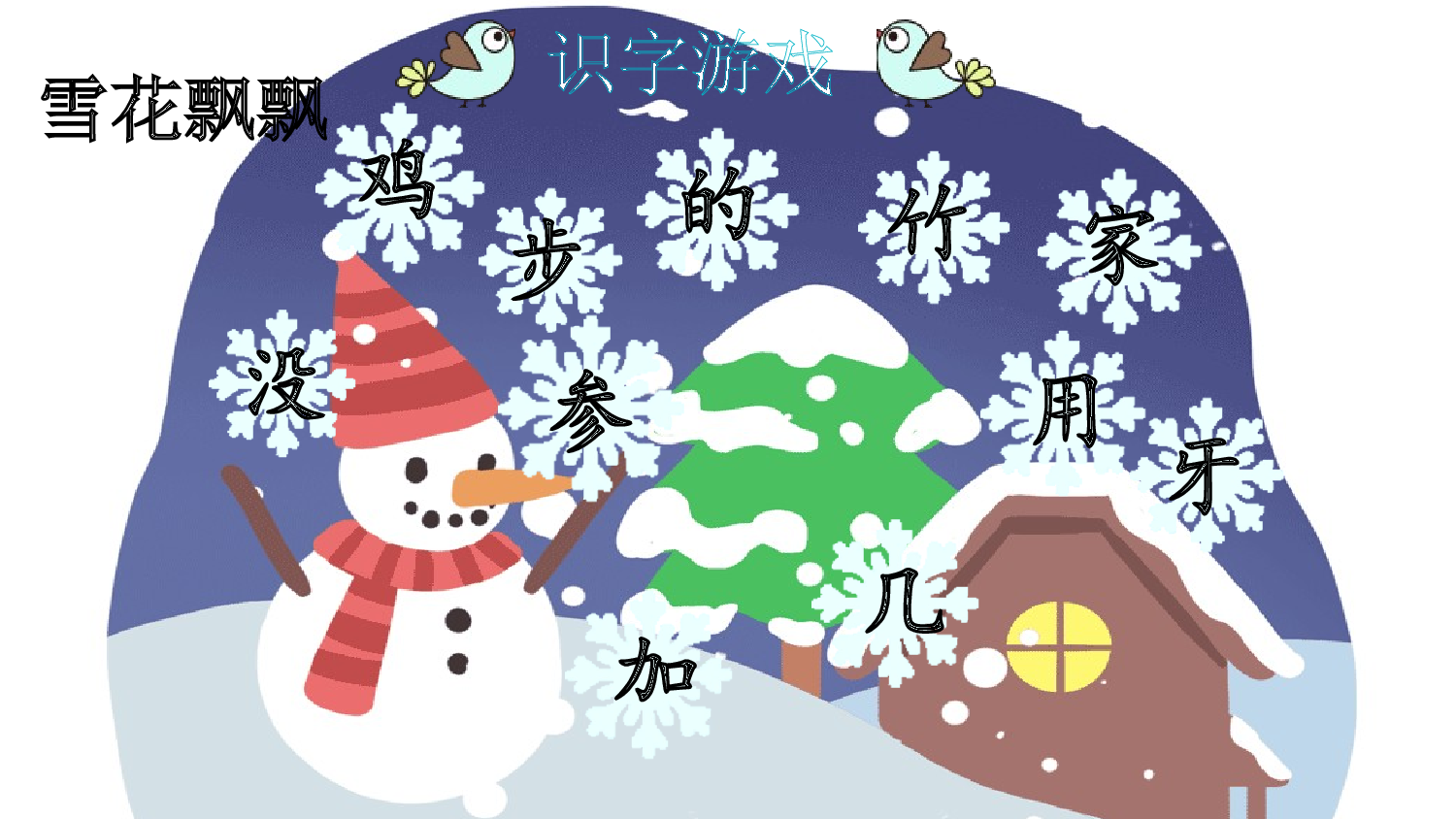 3 雪地里的小画家【精华版&middot;教案版】.pptx 第9页