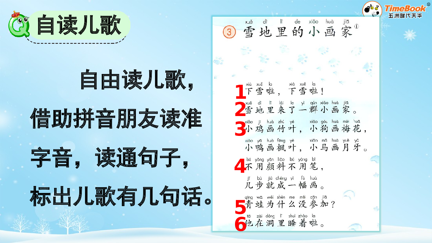 3 雪地里的小画家【精华版&middot;教案版】.pptx 第5页