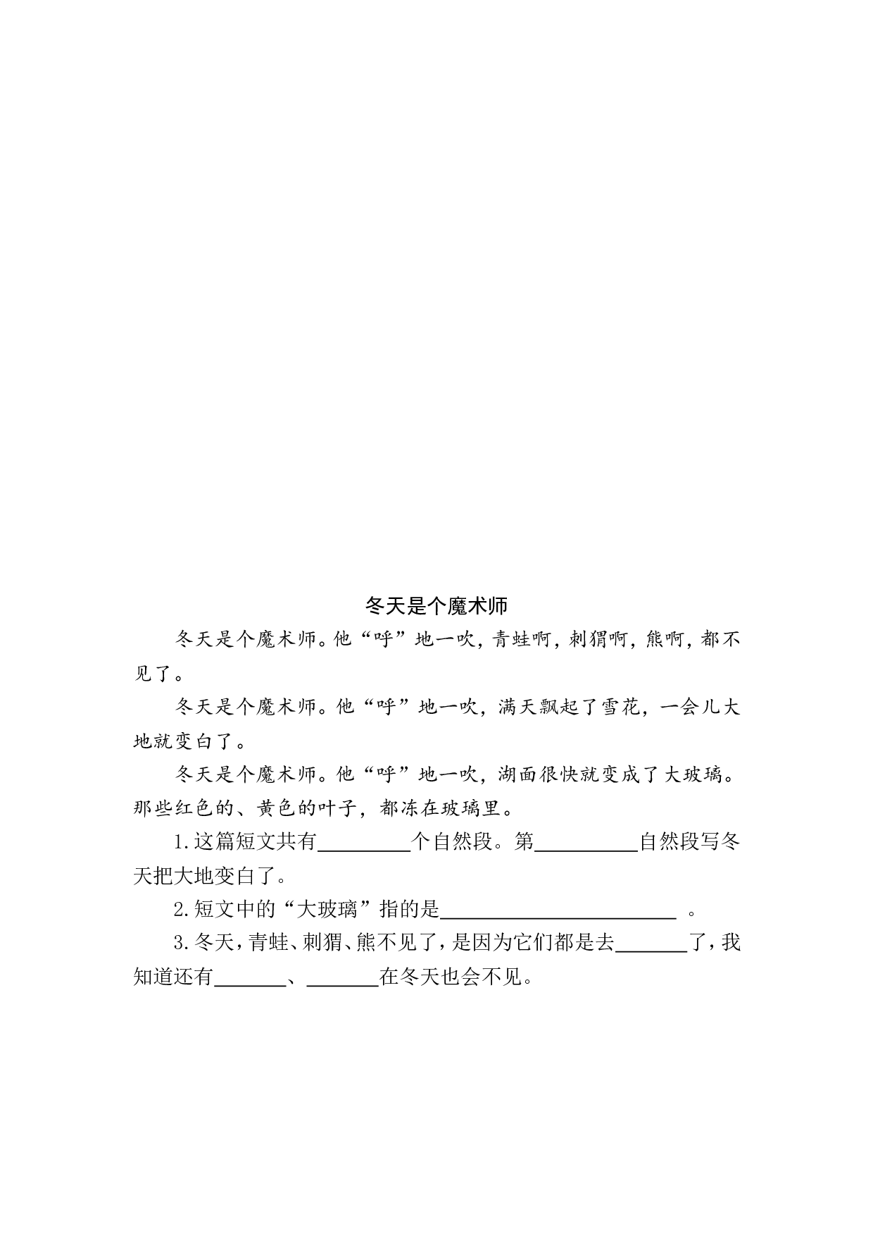 3 雪地里的小画家 类文阅读1.doc 第2页