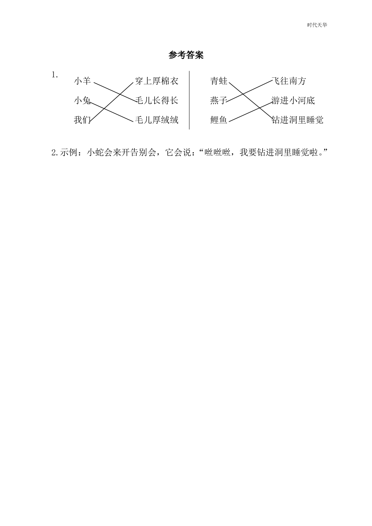 3 雪地里的小画家 类文阅读2.pdf 第2页