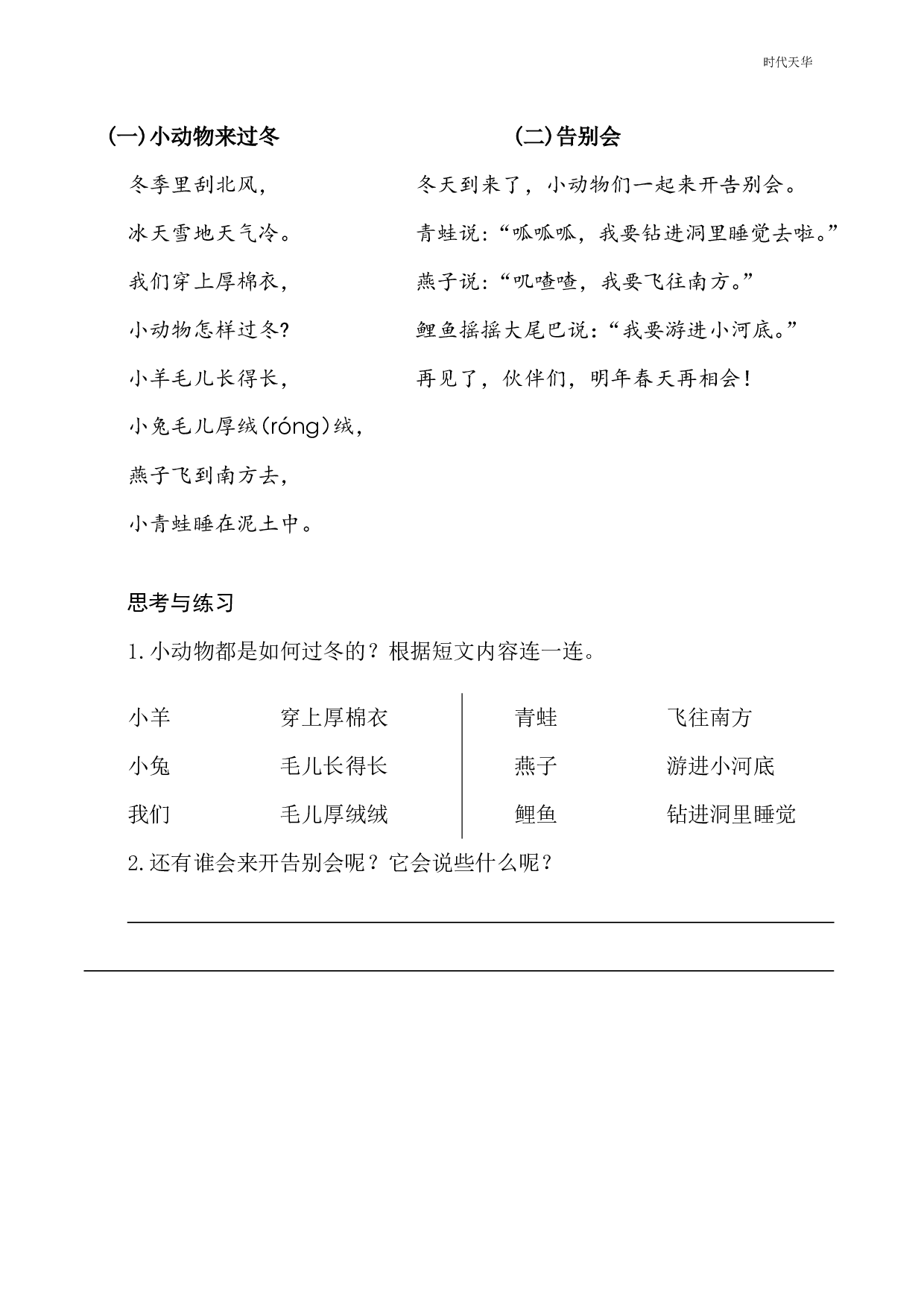 3 雪地里的小画家 类文阅读2.pdf 第1页