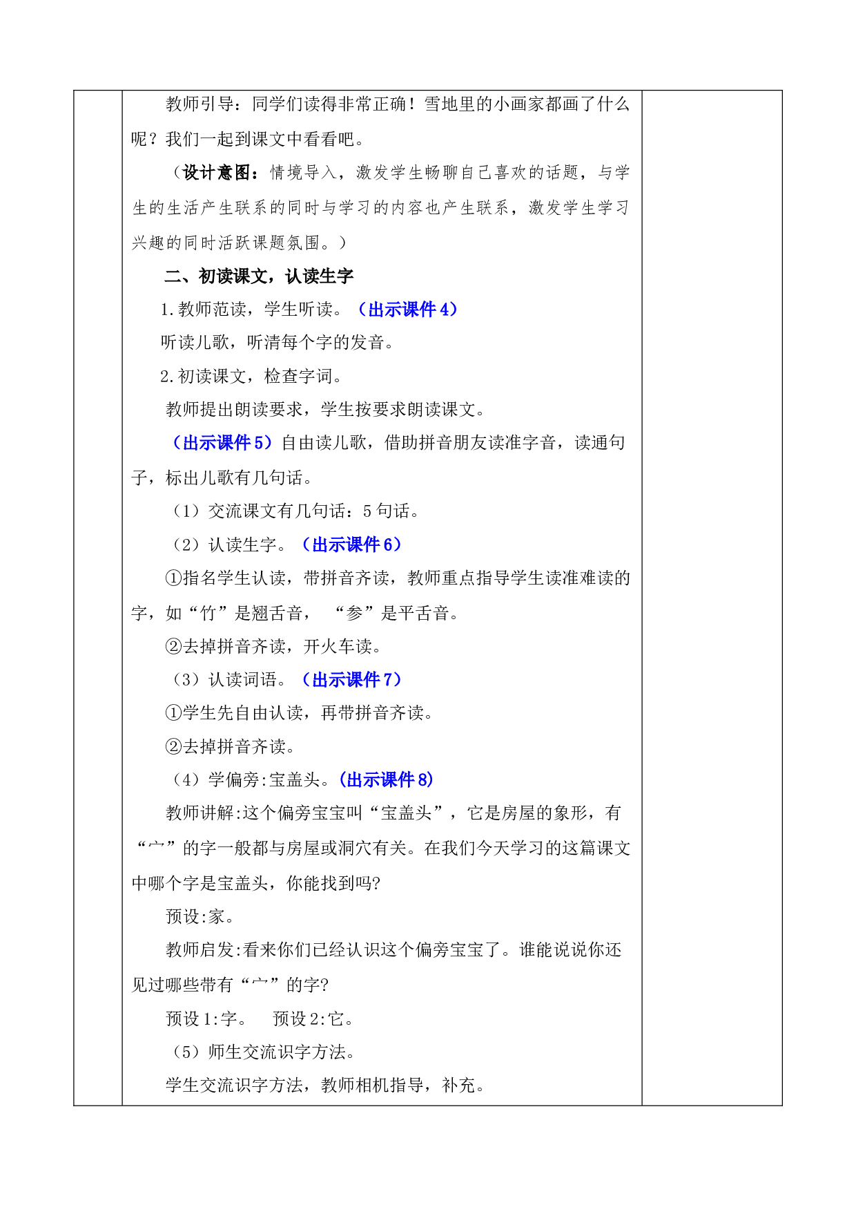 3 雪地里的小画家 优质版教案.docx 第3页