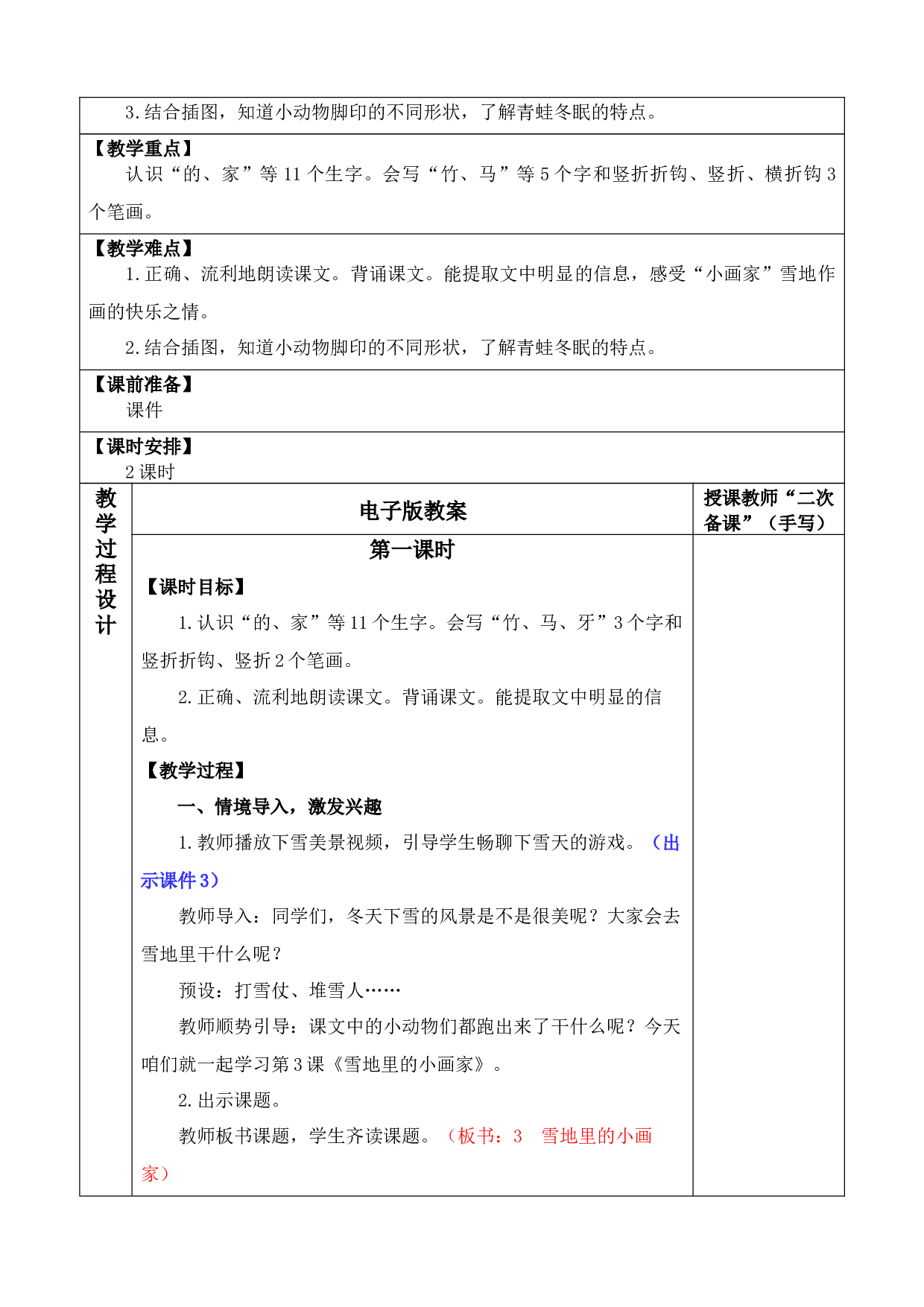3 雪地里的小画家 优质版教案.docx 第2页