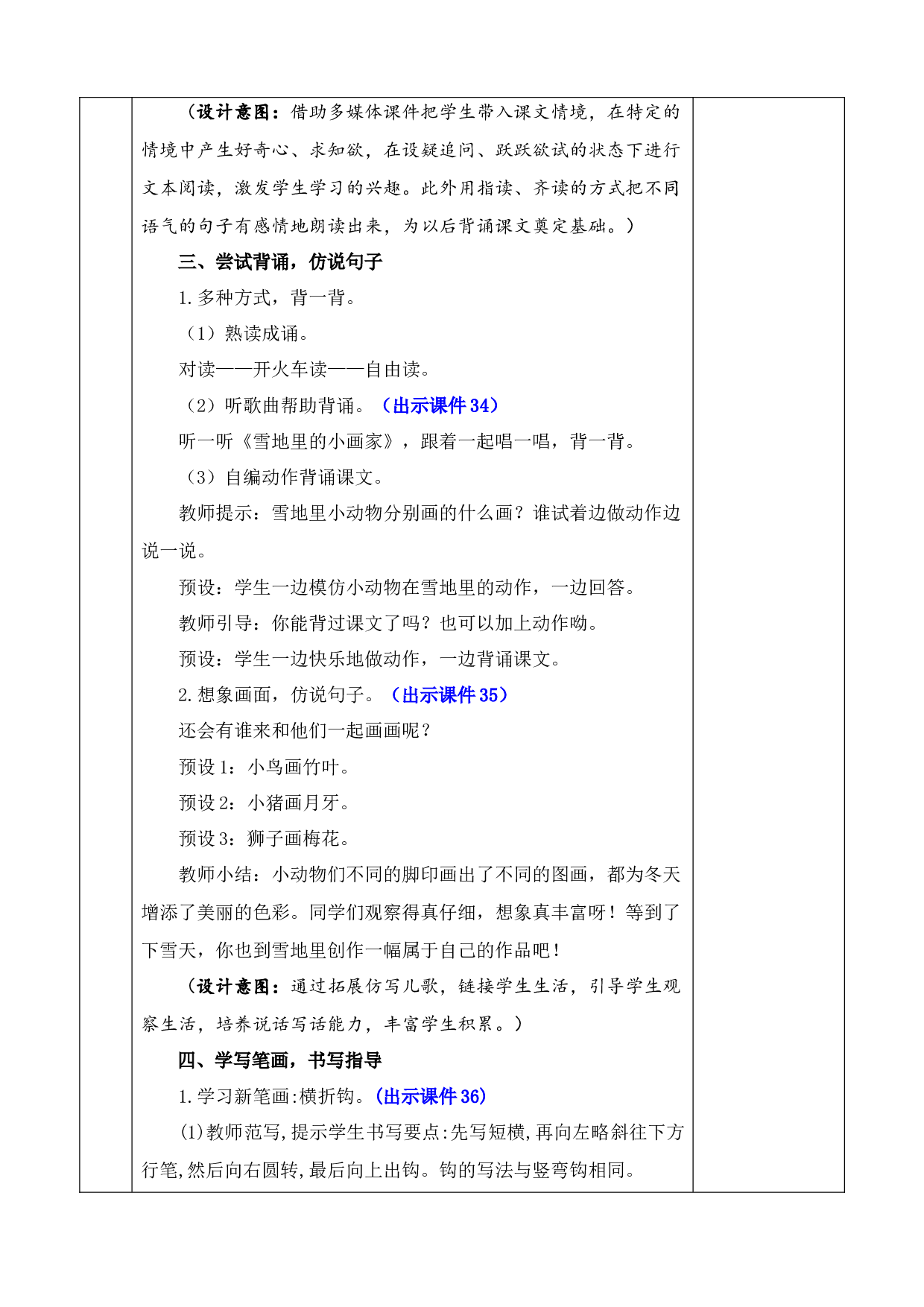 3 雪地里的小画家 优质版教案.docx 第9页
