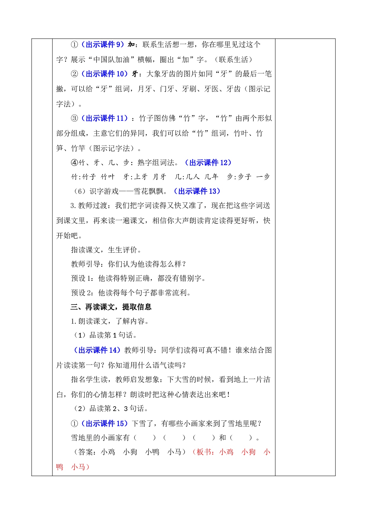 3 雪地里的小画家 优质版教案.docx 第4页
