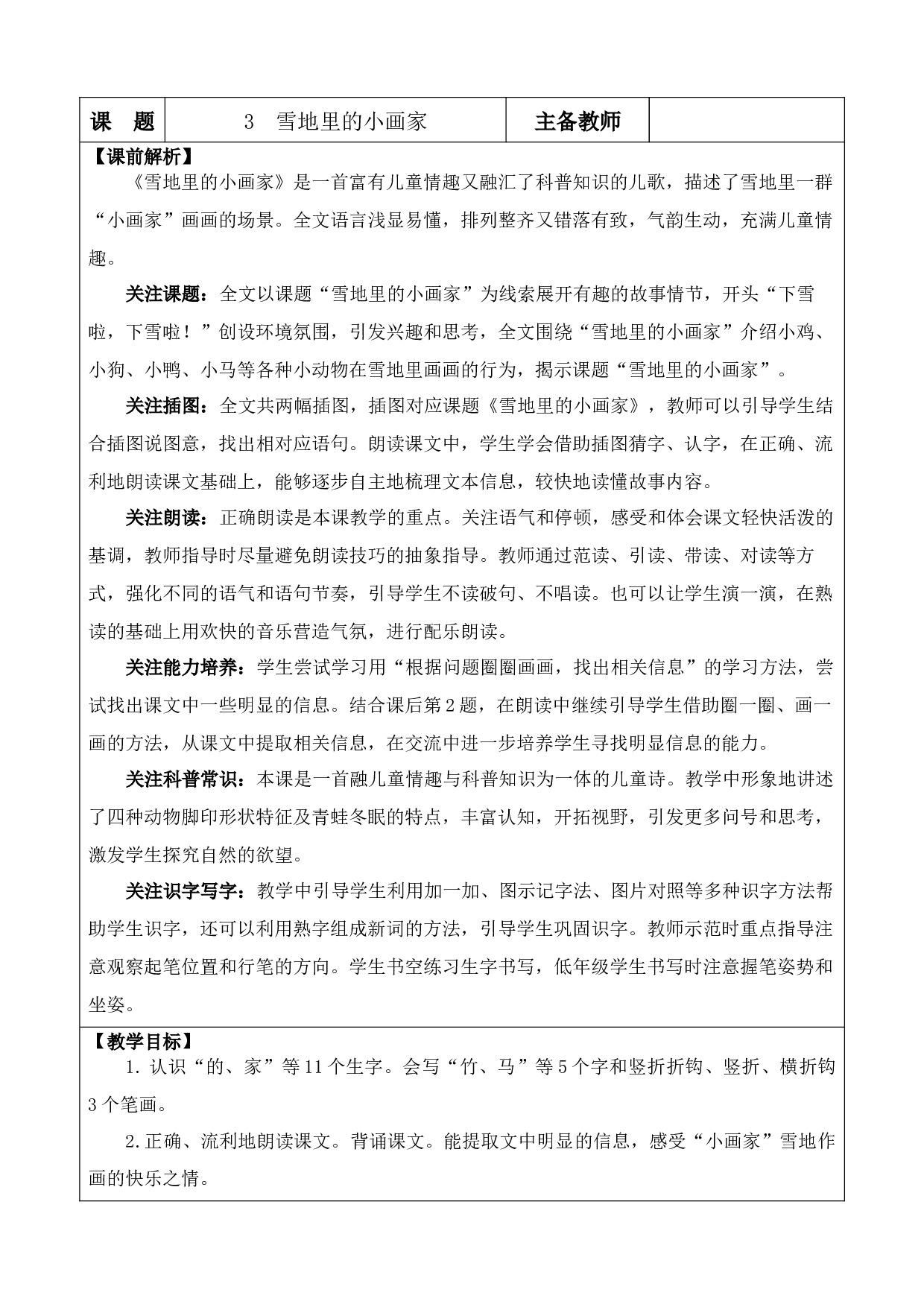 3 雪地里的小画家 优质版教案.docx 第1页
