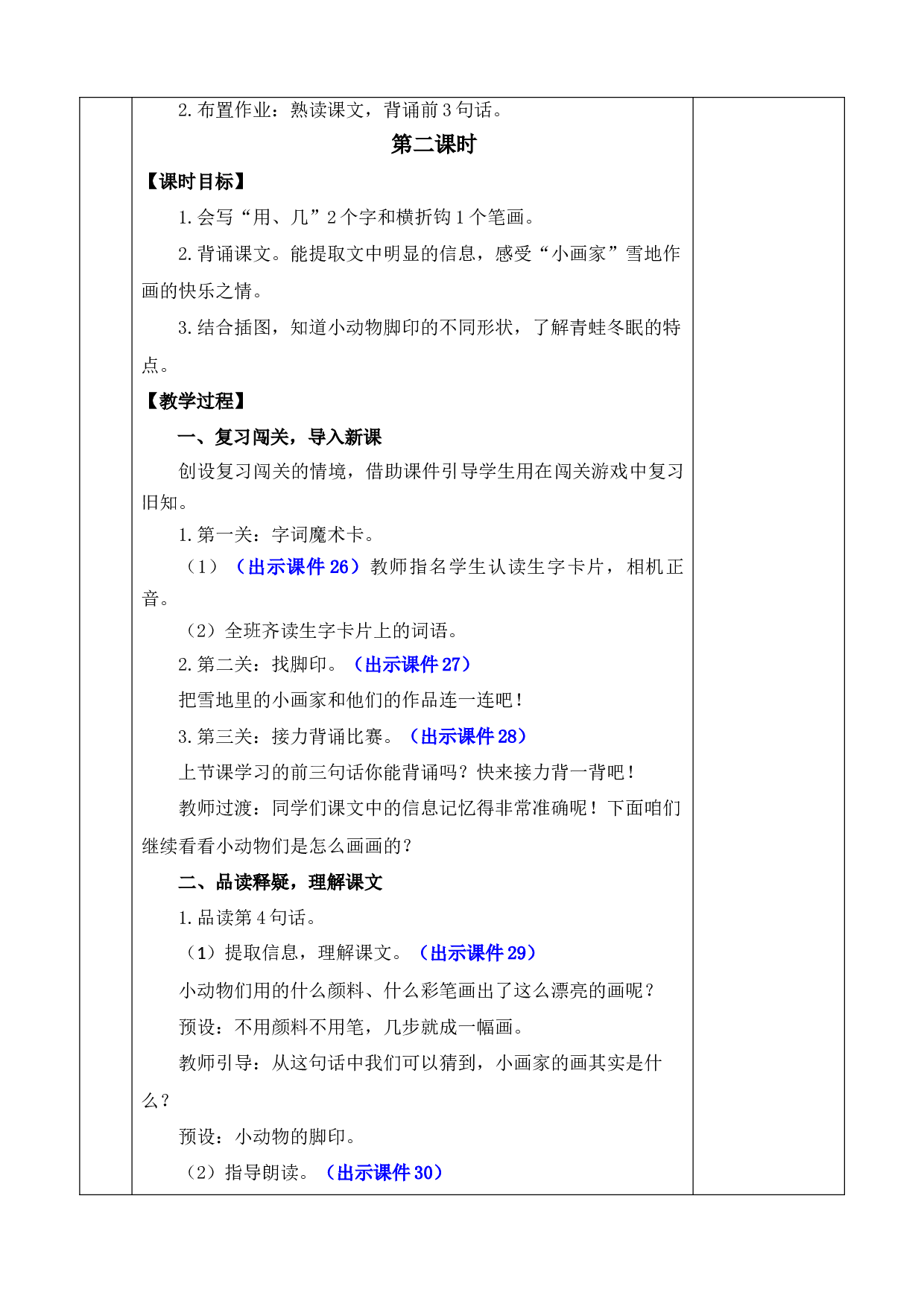 3 雪地里的小画家 优质版教案.docx 第7页