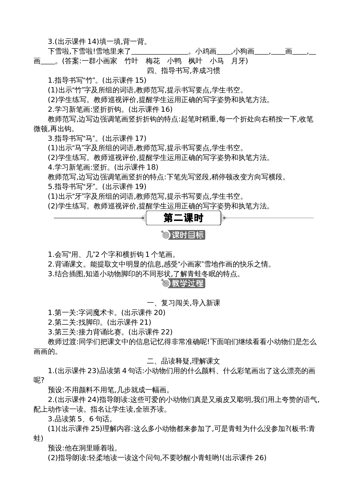 3 雪地里的小画家 精华版教案.docx 第3页
