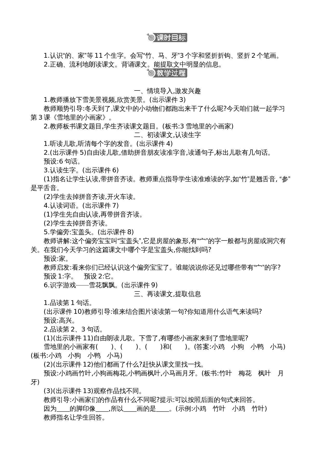 3 雪地里的小画家 精华版教案.docx 第2页