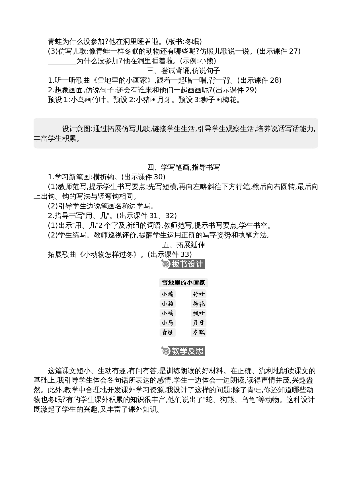 3 雪地里的小画家 精华版教案.docx 第4页