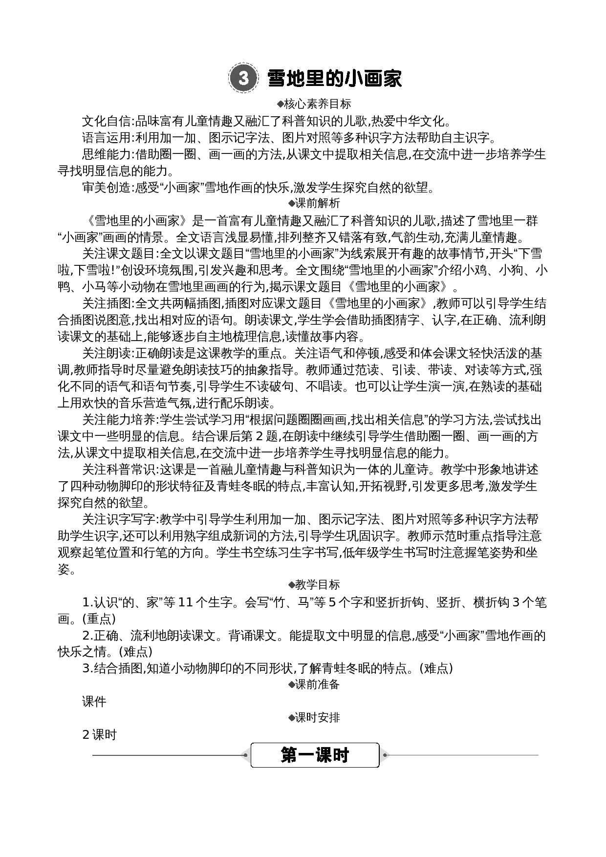 3 雪地里的小画家 精华版教案.docx 第1页