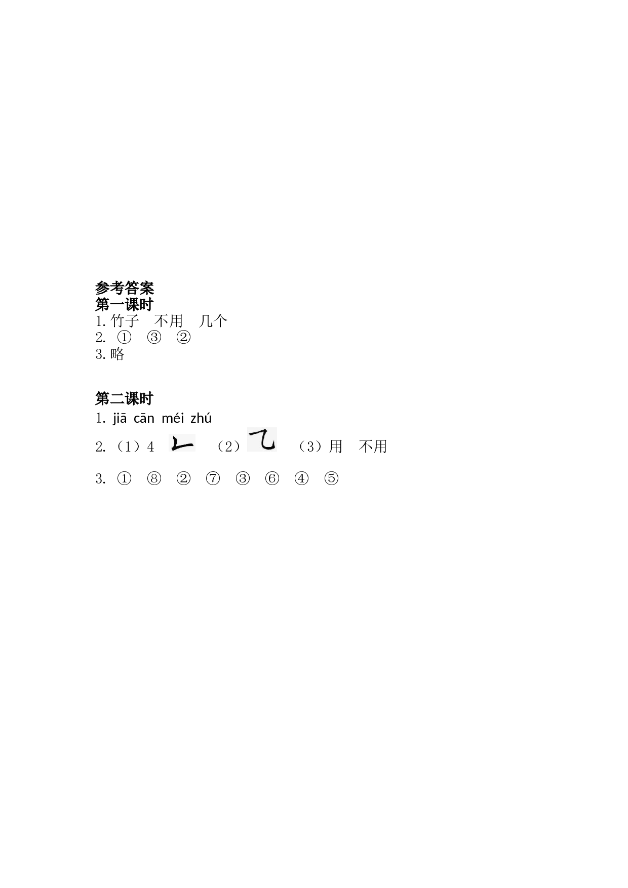 3 雪地里的小画家 课时练.doc 第2页