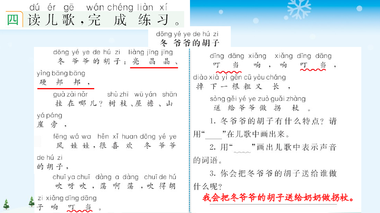 3 雪地里的小画家 课课练.pptx 第5页