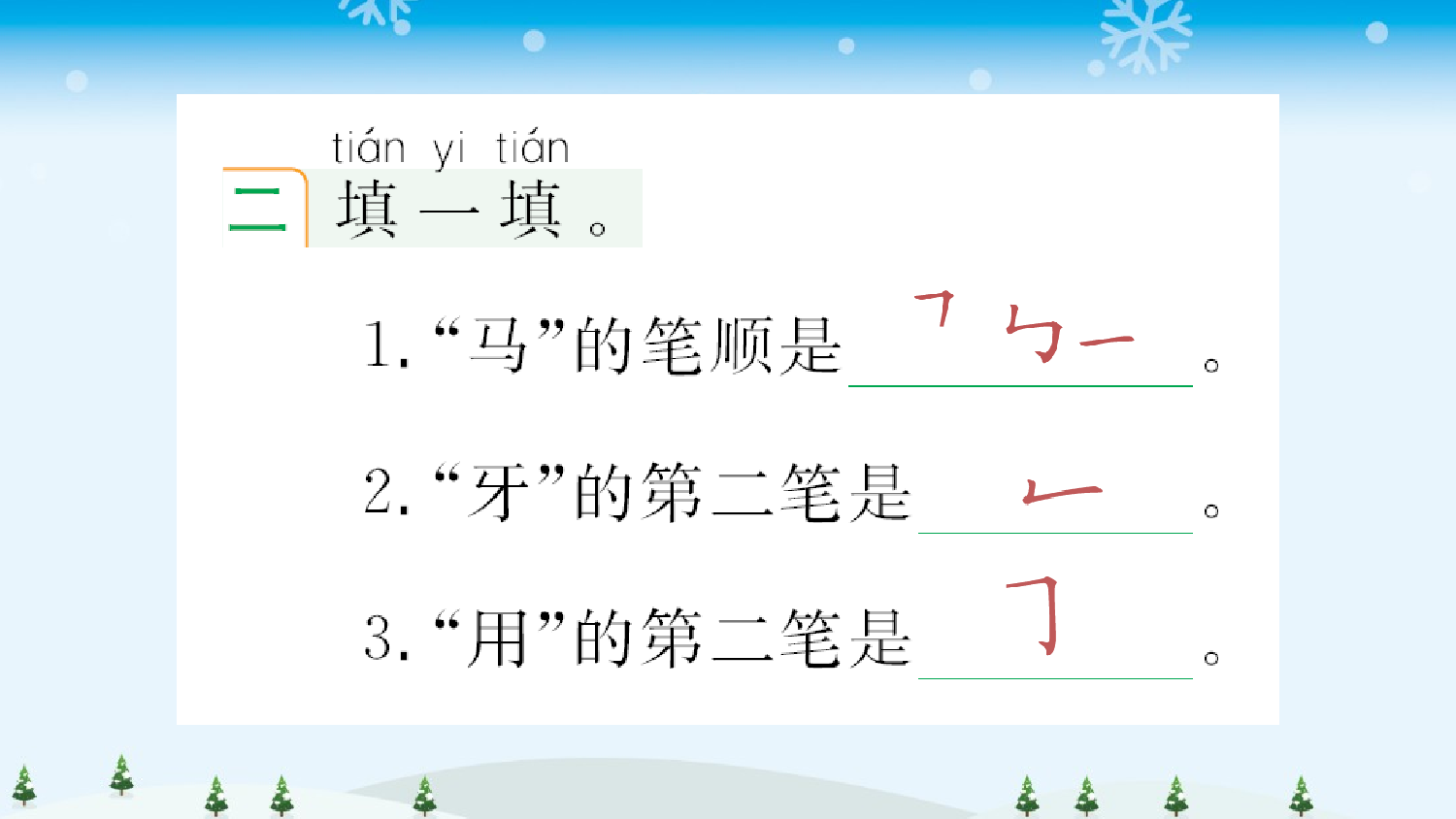 3 雪地里的小画家 课课练.pptx 第3页