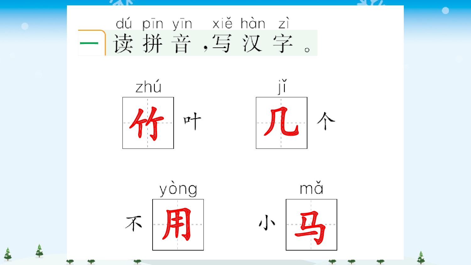 3 雪地里的小画家 课课练.pptx 第2页