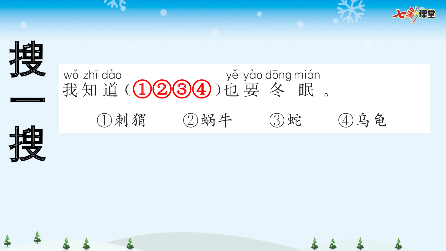 3 雪地里的小画家 预习卡.pptx 第8页