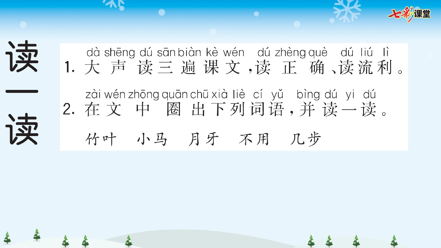 3 雪地里的小画家 预习卡.pptx 第3页