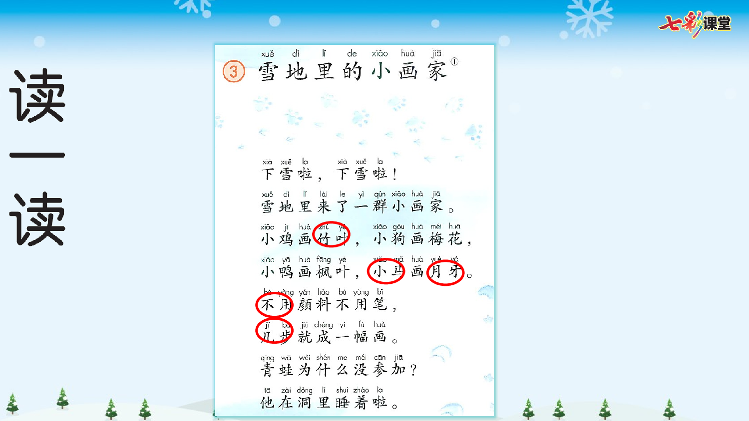 3 雪地里的小画家 预习卡.pptx 第4页
