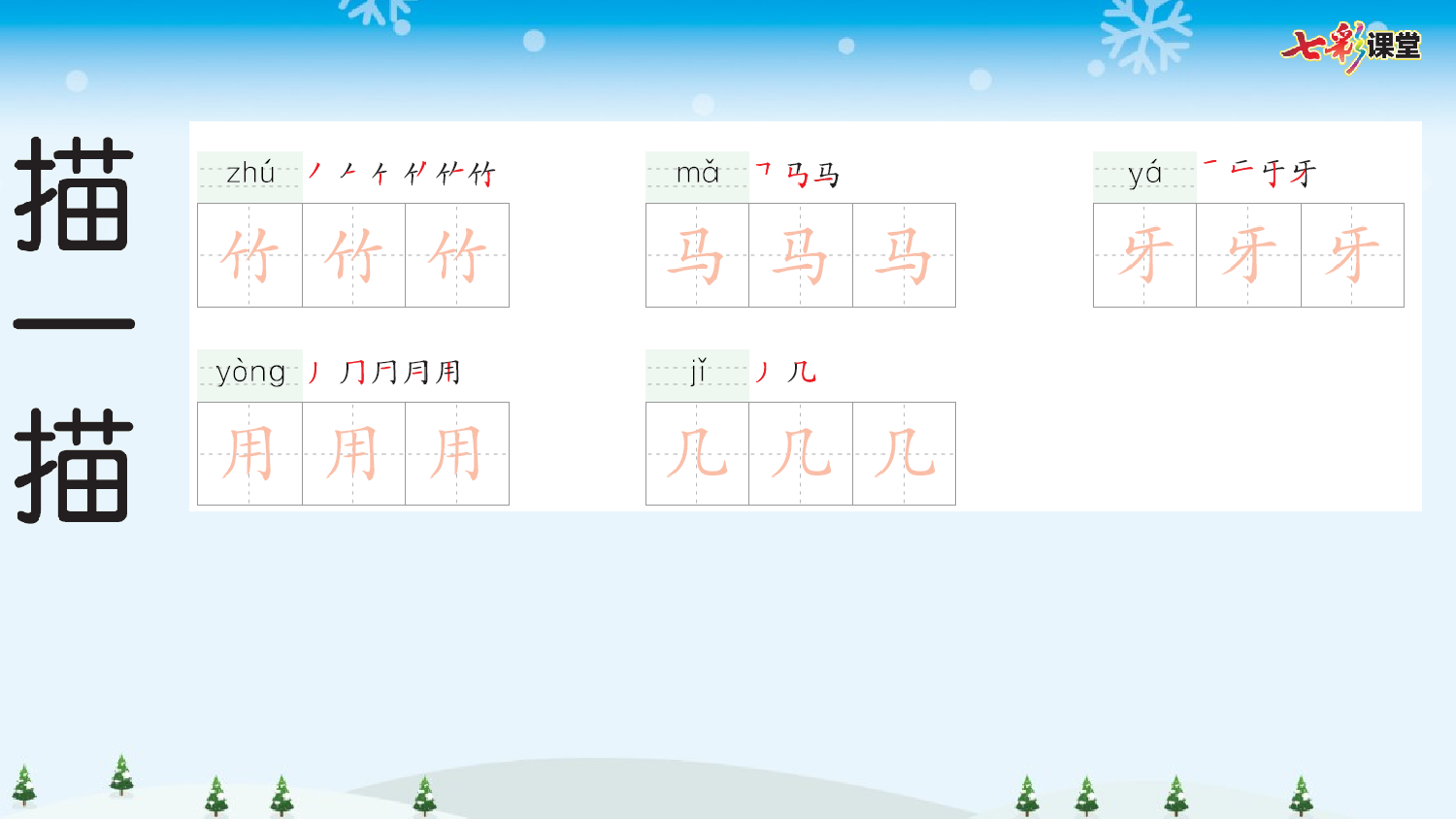 3 雪地里的小画家 预习卡.pptx 第6页