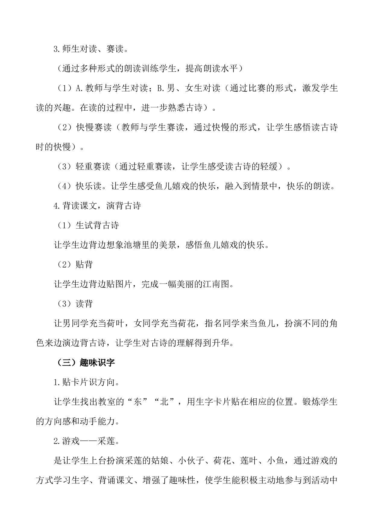 2 江南 说课稿.docx 第3页