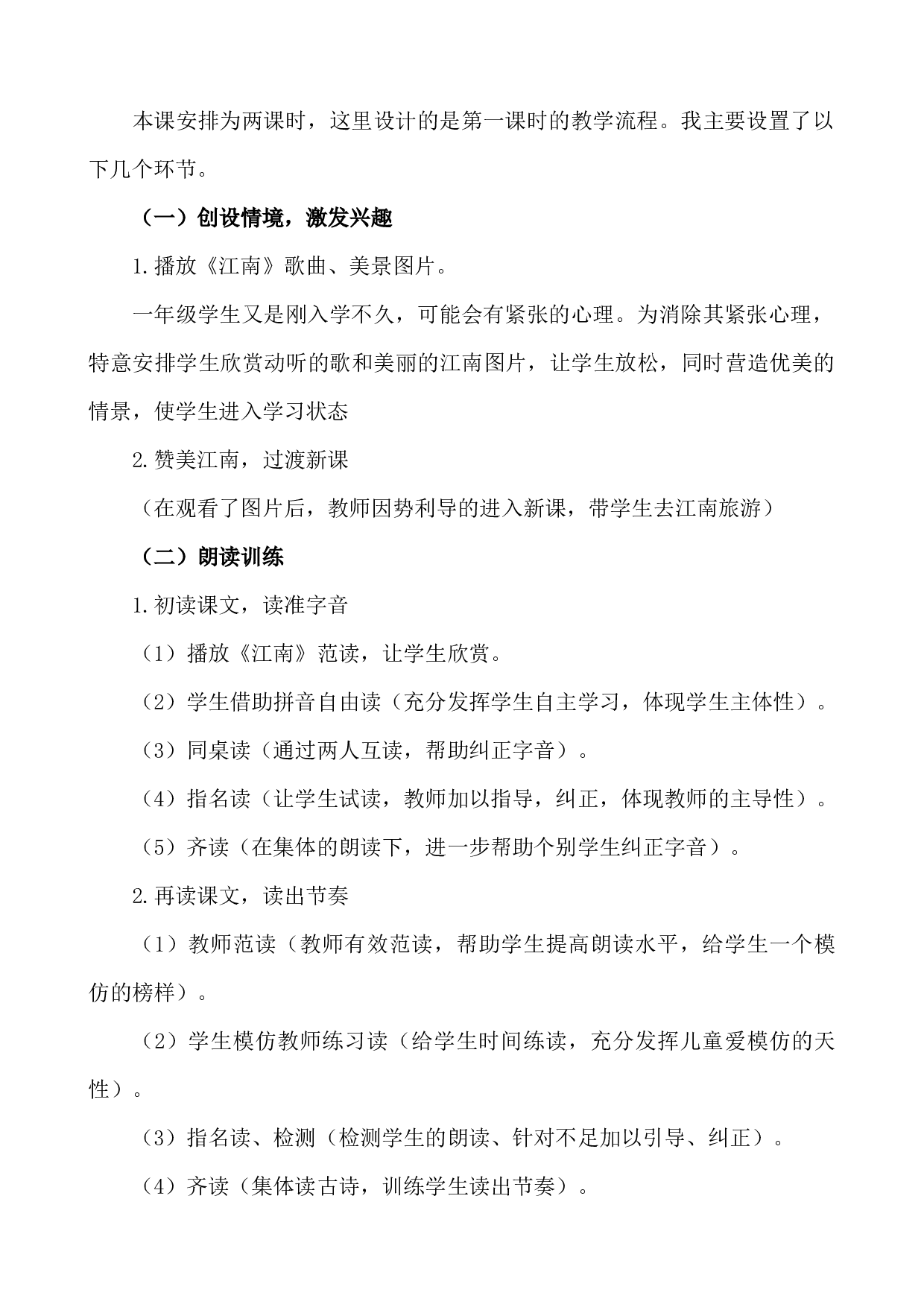 2 江南 说课稿.docx 第2页