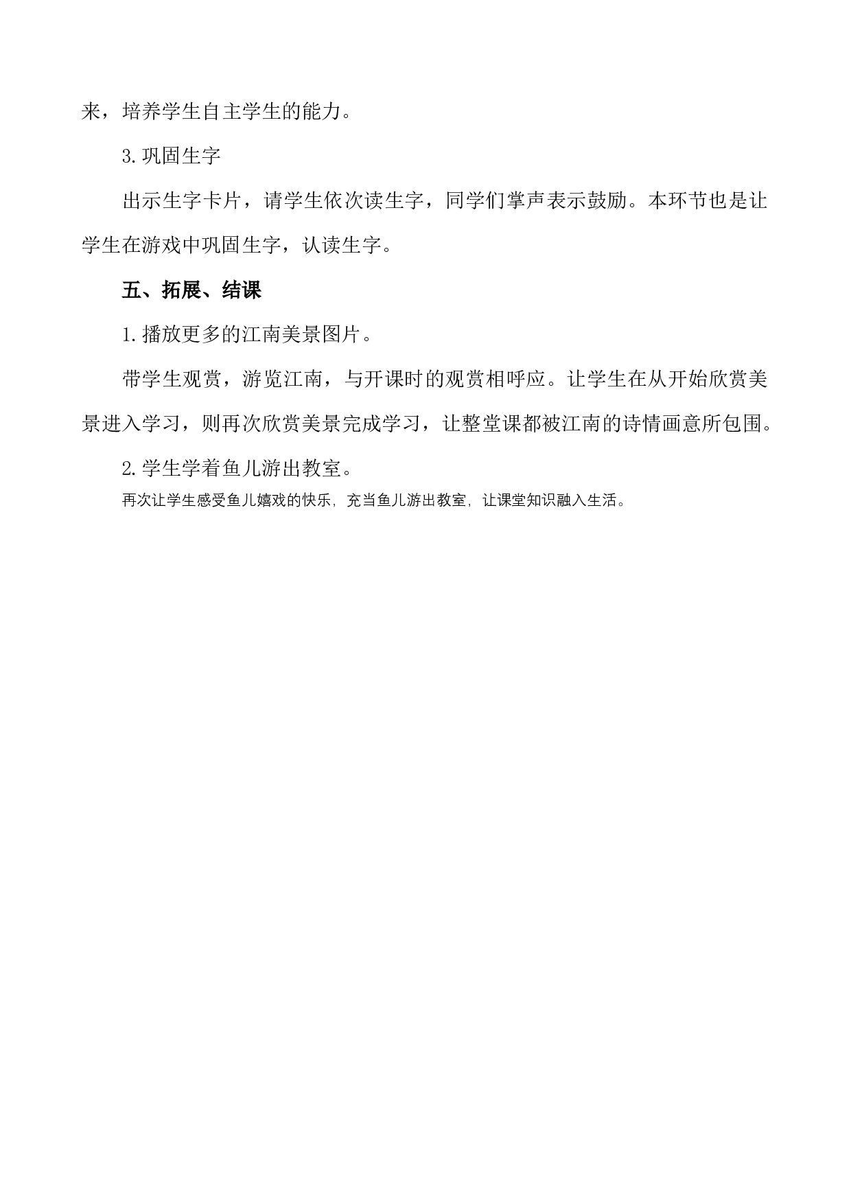 2 江南 说课稿.docx 第4页