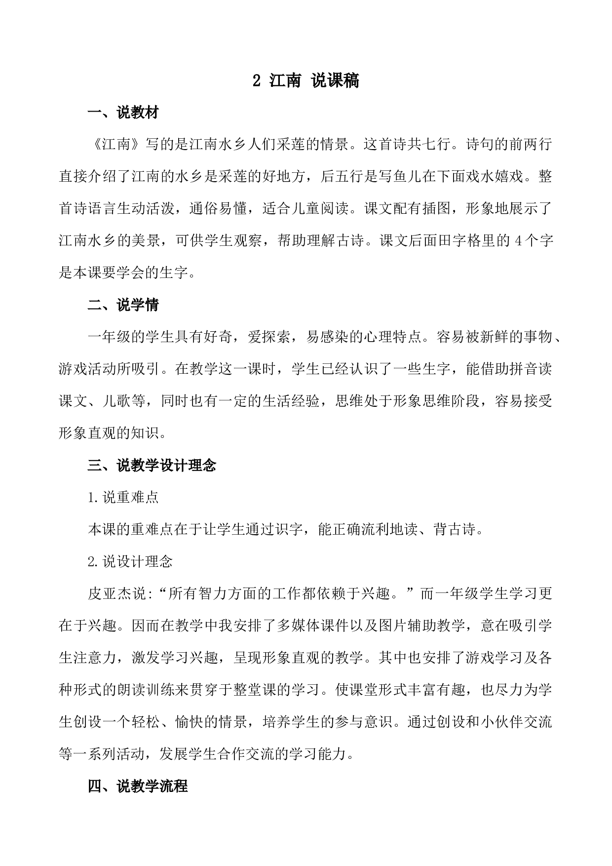 2 江南 说课稿.docx 第1页