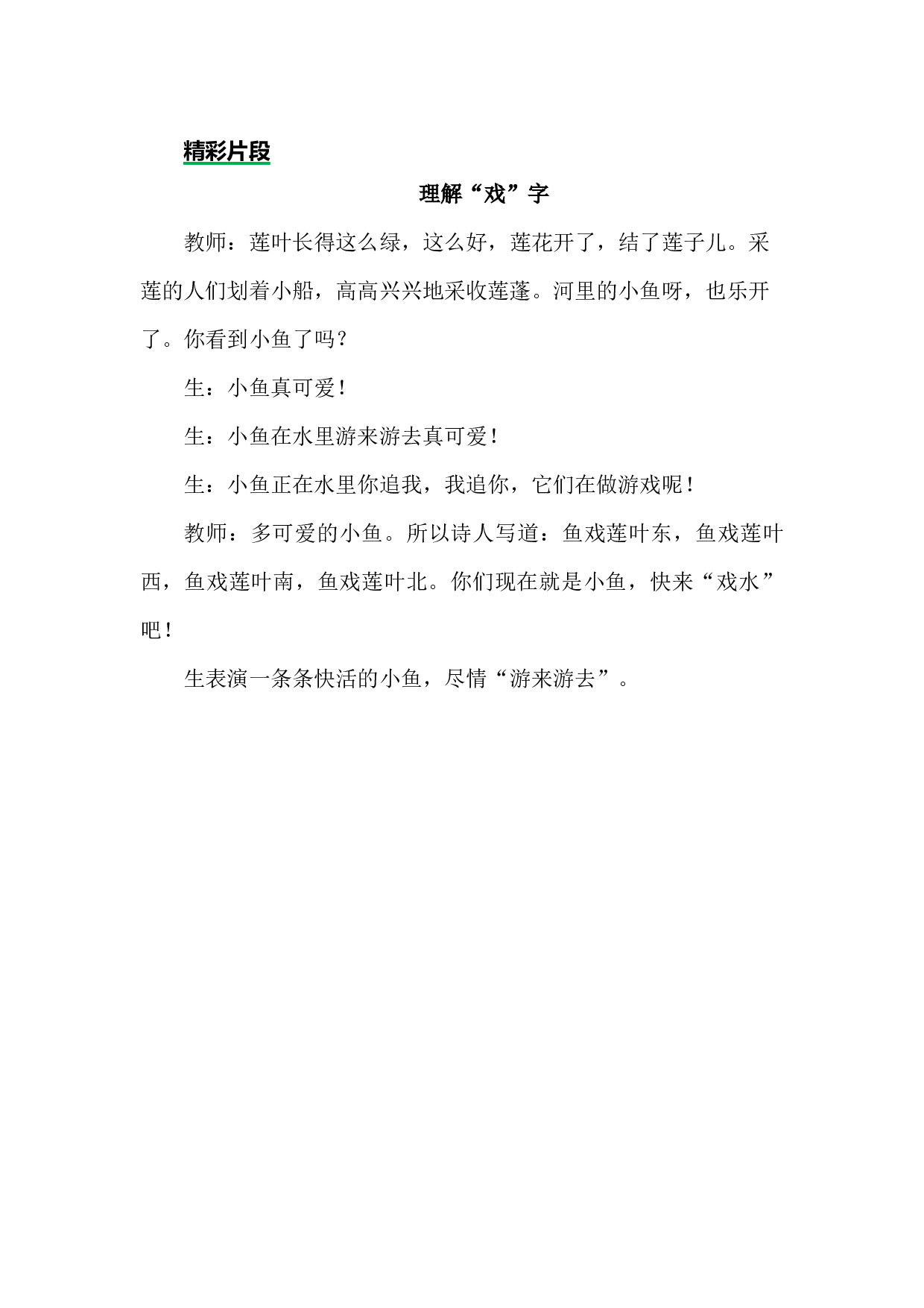 2 江南 精彩片段.docx 第1页