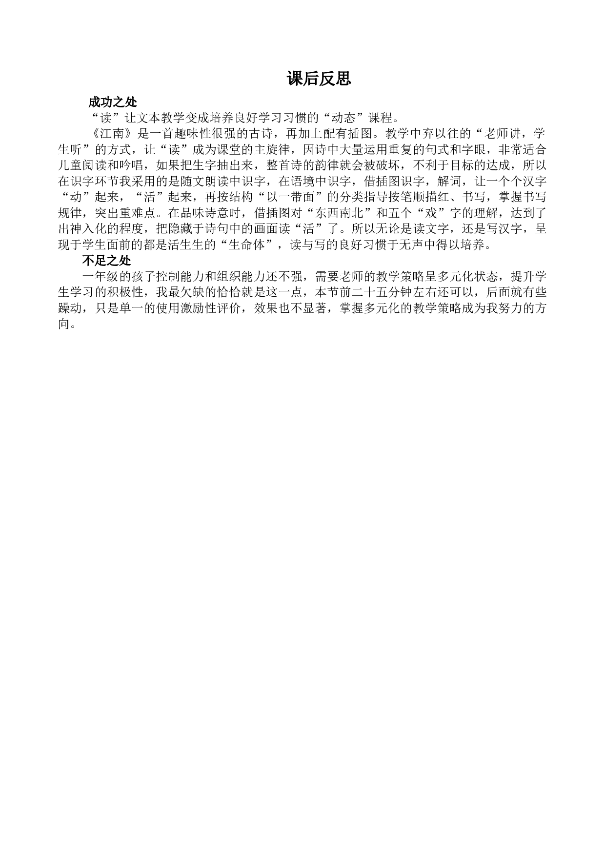 2 江南 教学反思3.docx 第1页