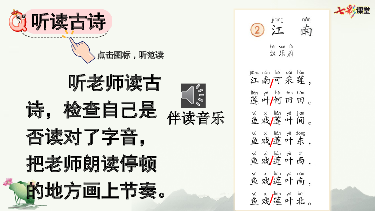 2 江南【优质版】.pptx 第7页