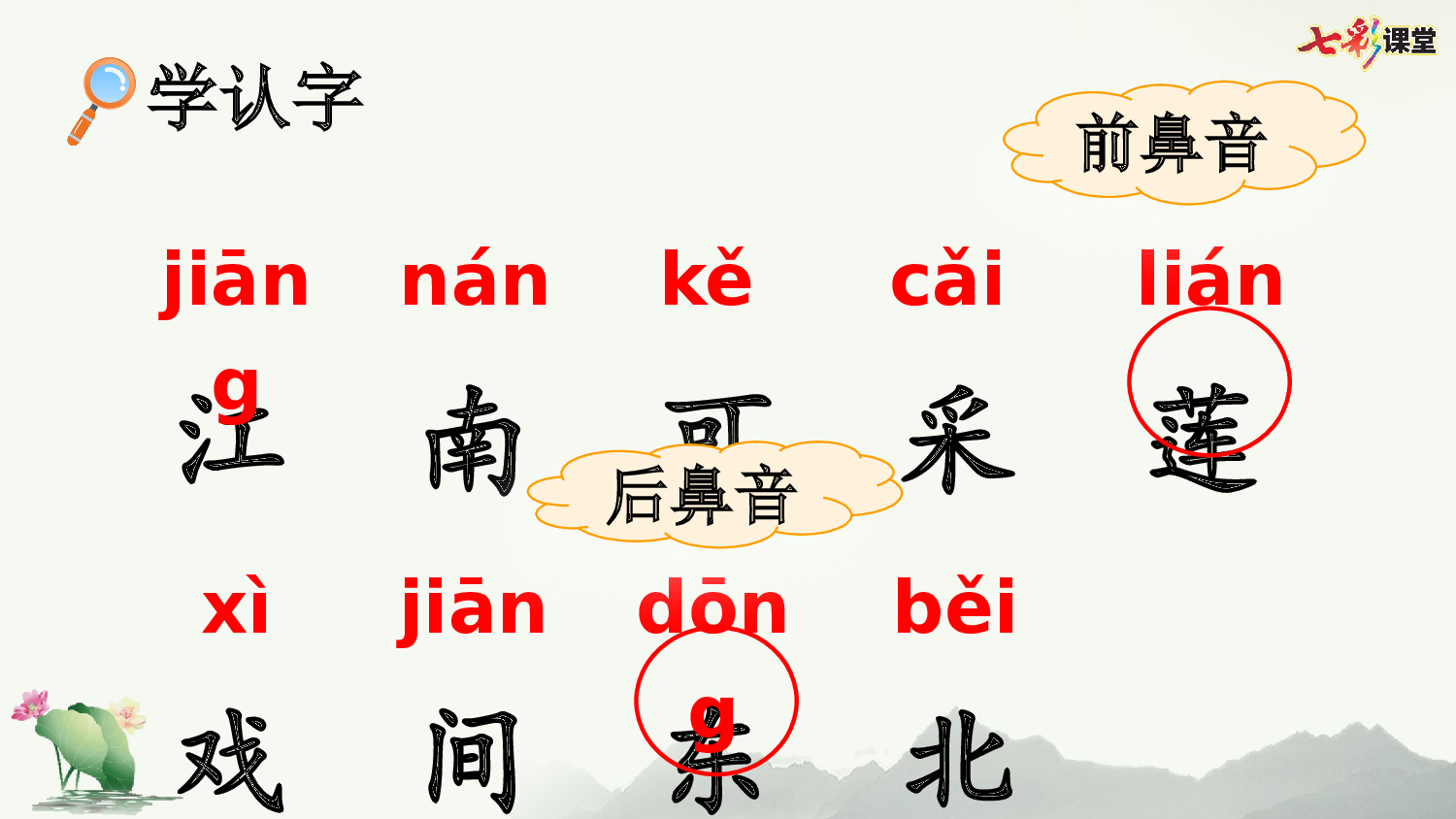 2 江南【优质版】.pptx 第8页