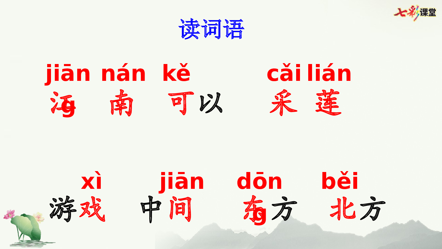 2 江南【优质版】.pptx 第9页