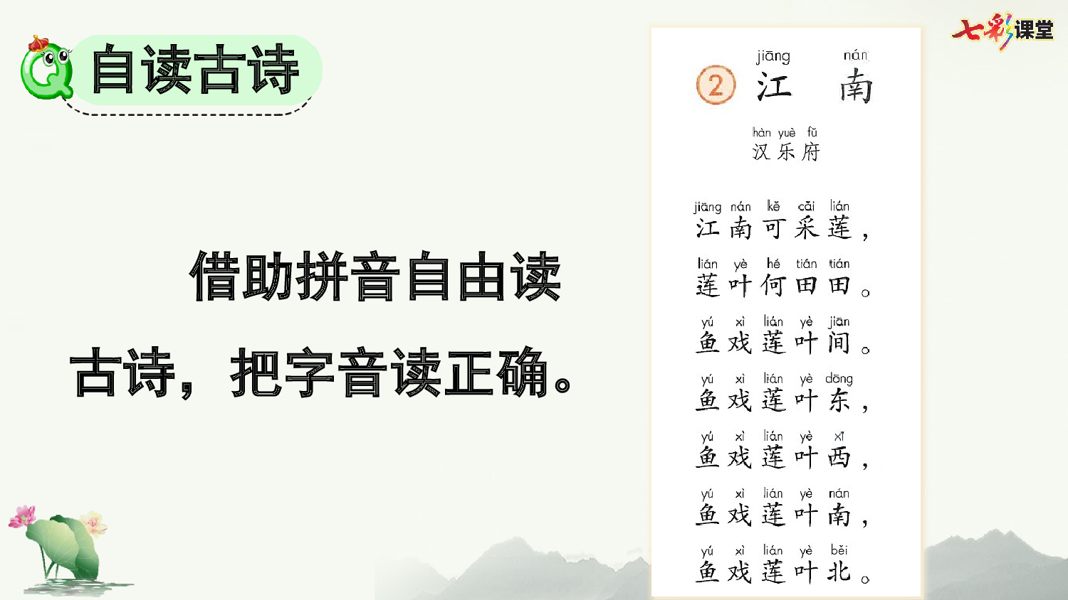 2 江南【优质版】.pptx 第6页