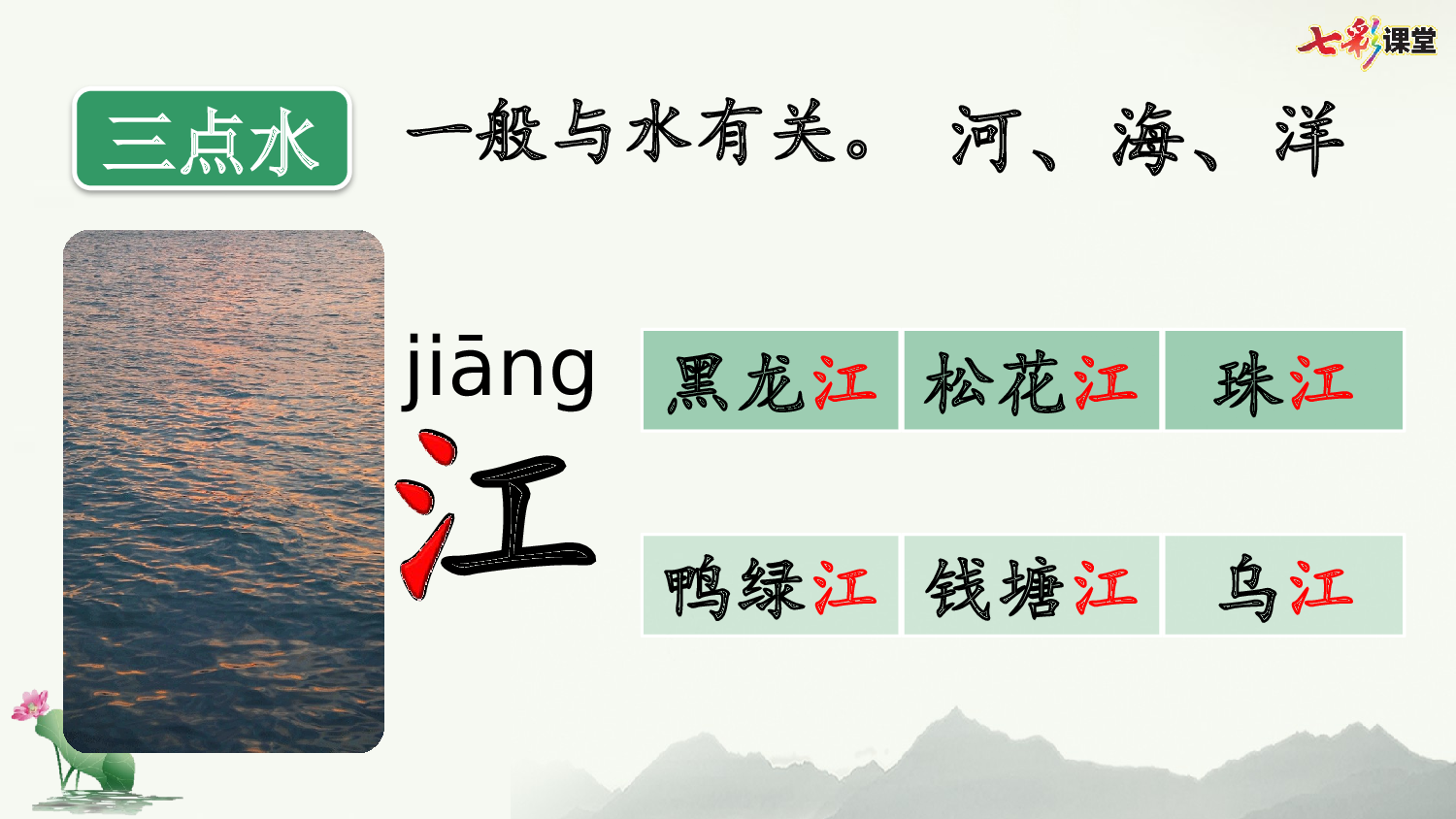 2 江南【优质版】.pptx 第5页