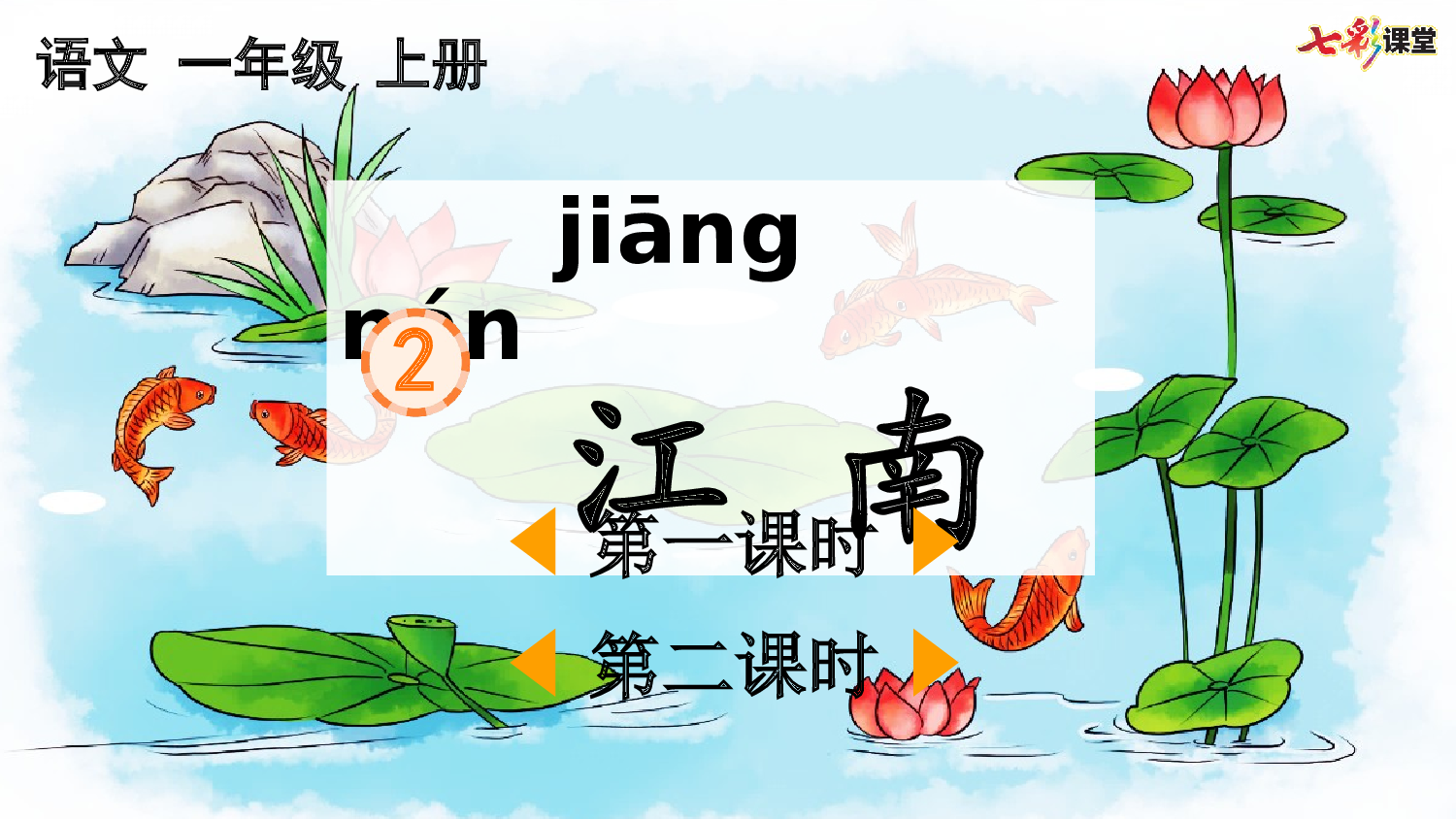 2 江南【优质版】.pptx 第2页