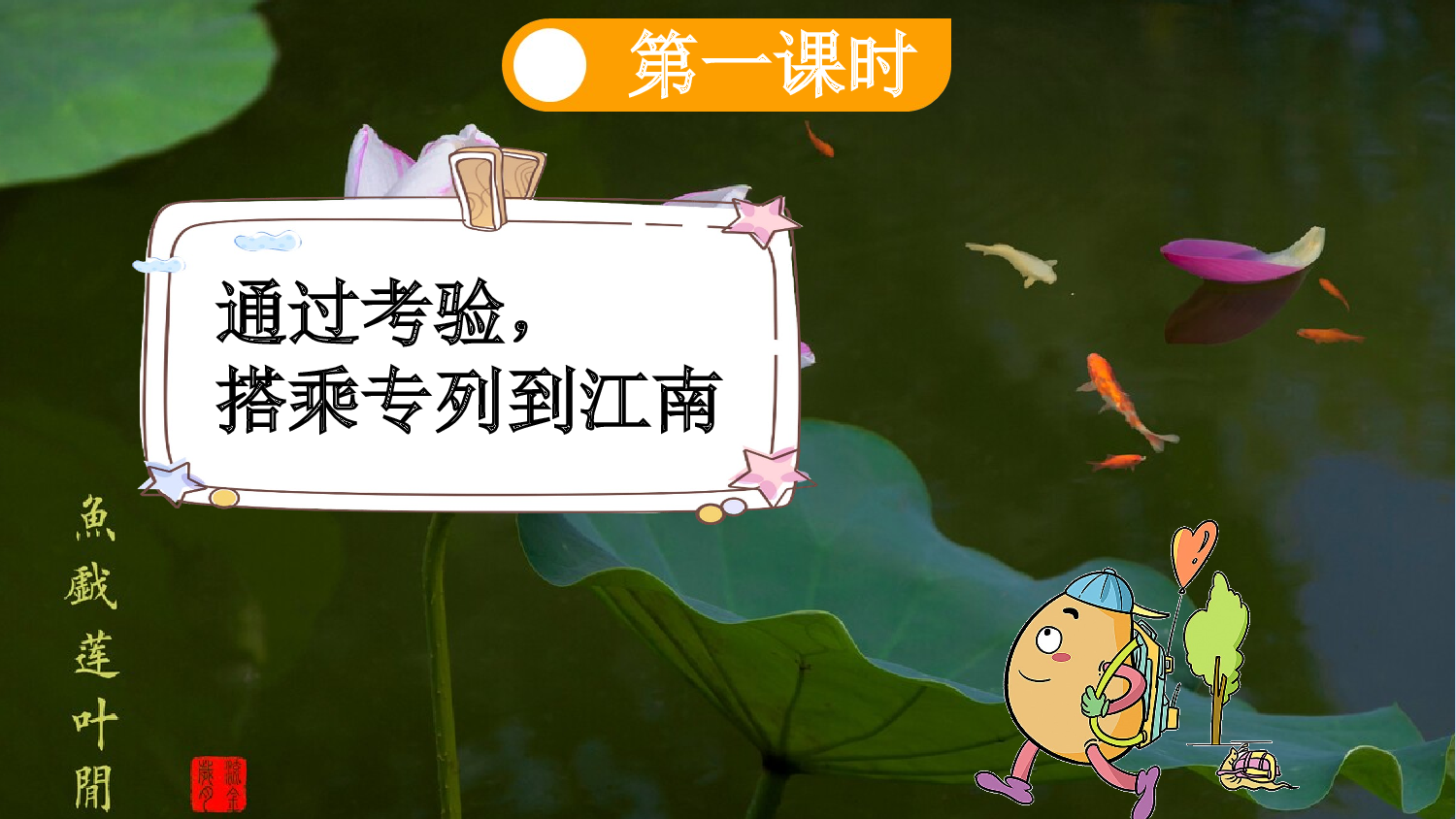 2 江南【新课标版】.pptx 第3页