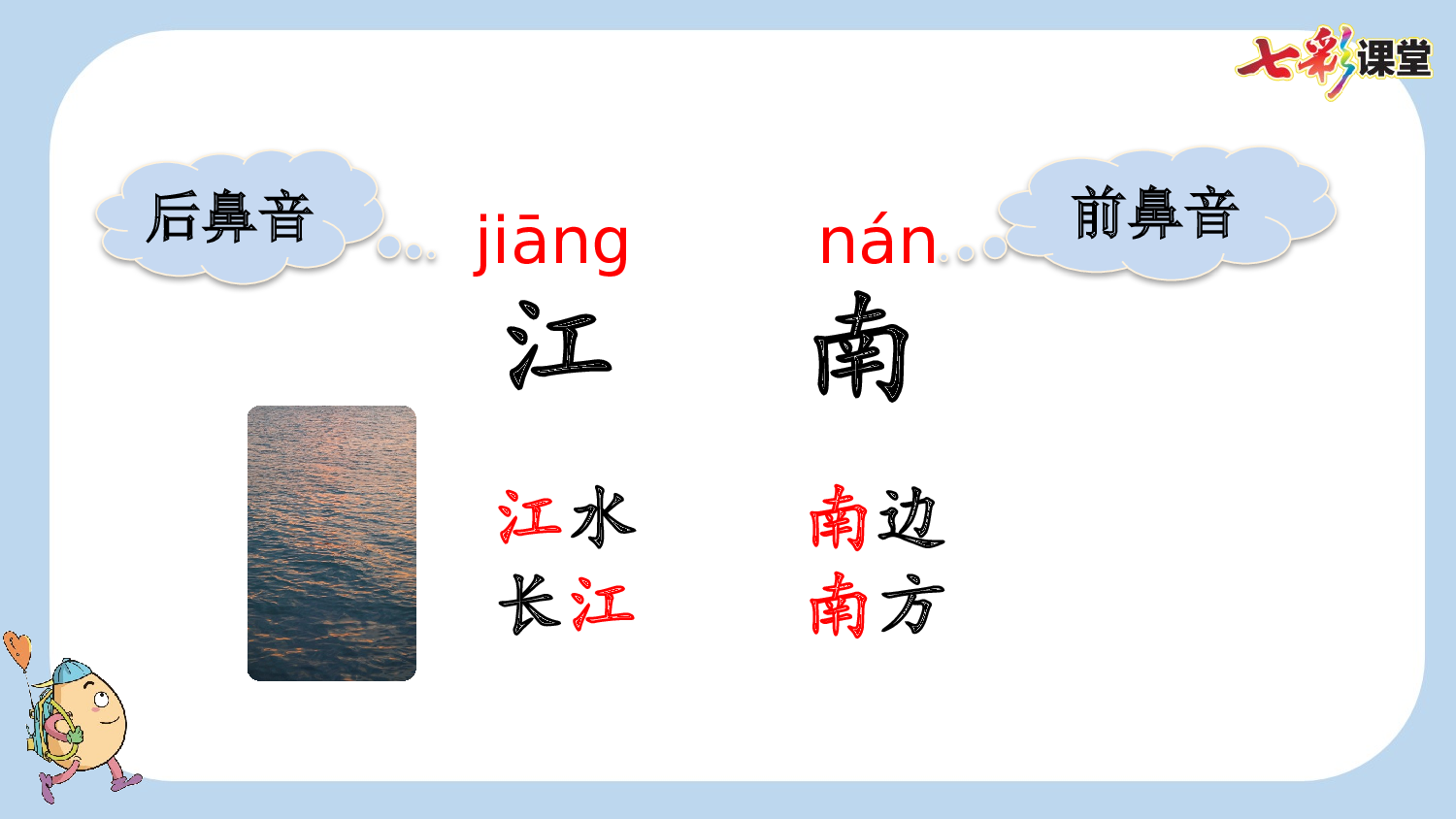 2 江南【新课标版】.pptx 第5页