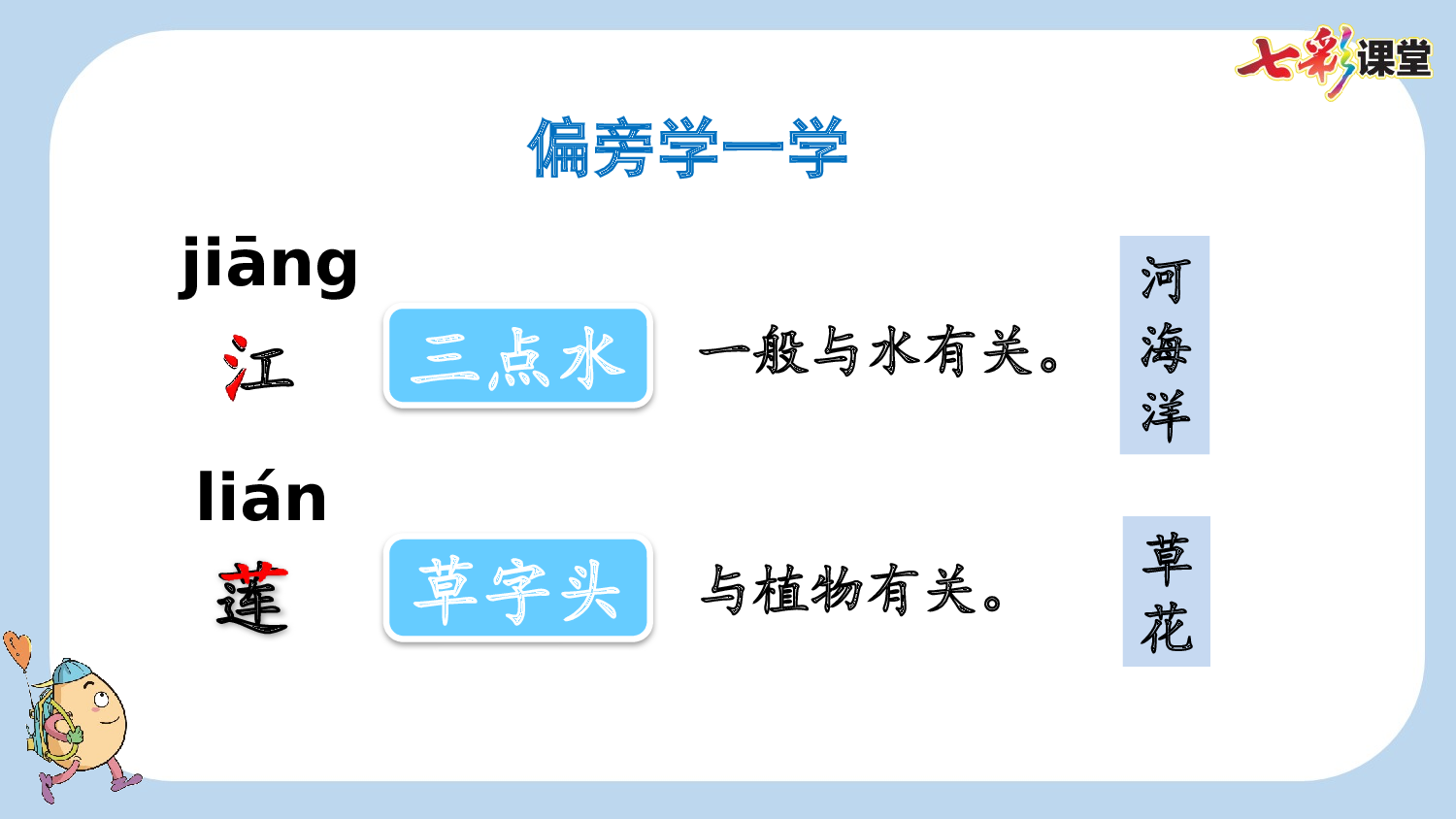 2 江南【新课标版】.pptx 第7页