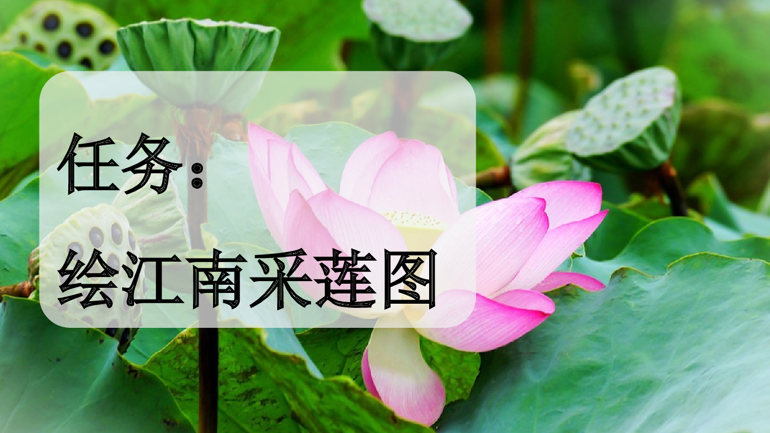 2 江南【新课标版】.pptx 第1页