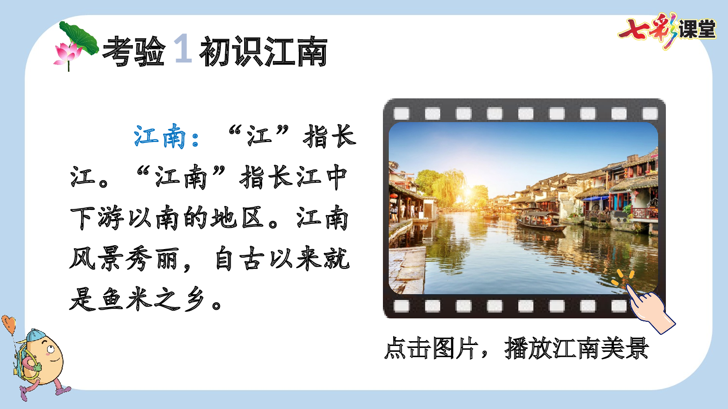 2 江南【新课标版】.pptx 第4页